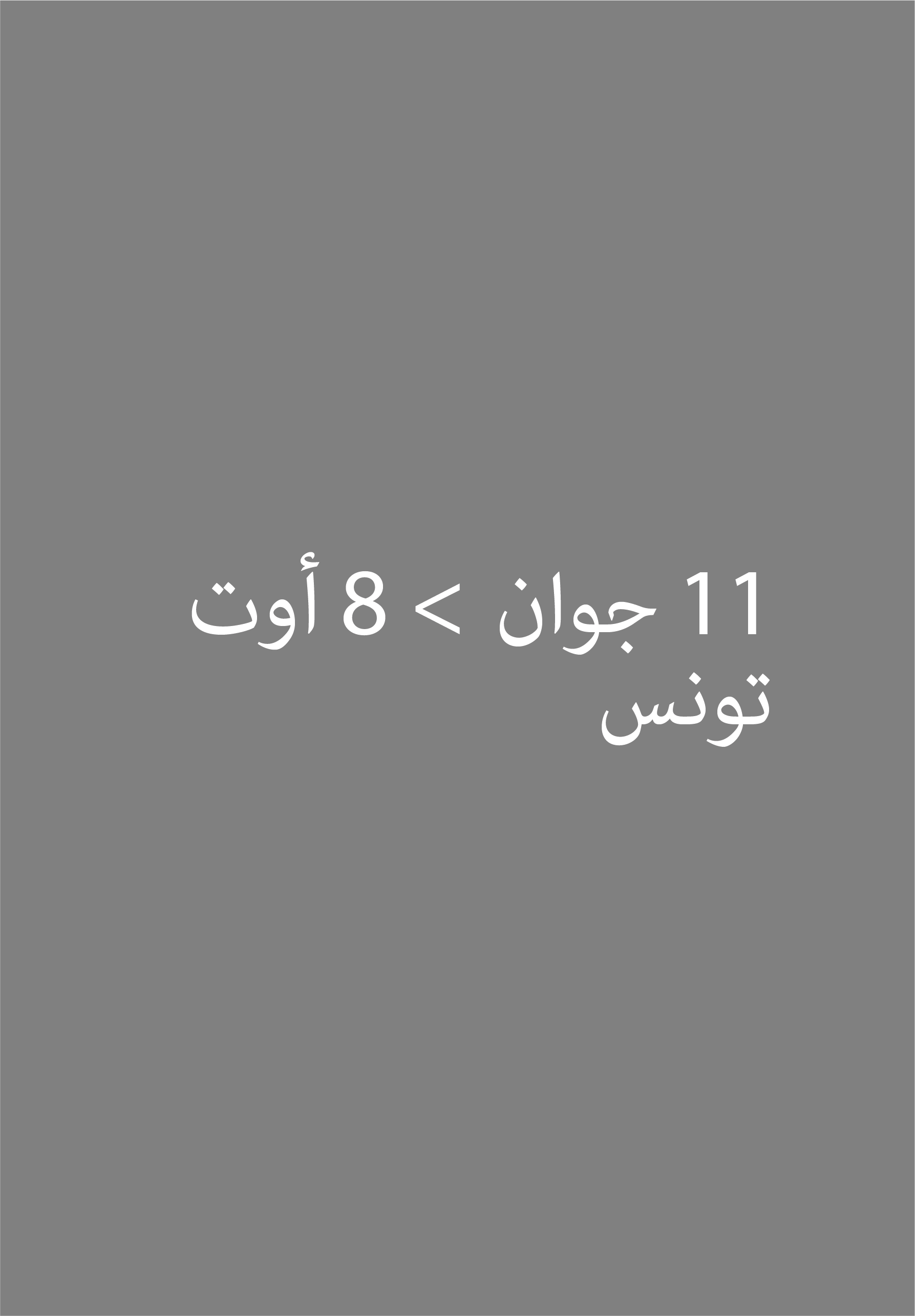 التدريب على البودكاستينغ