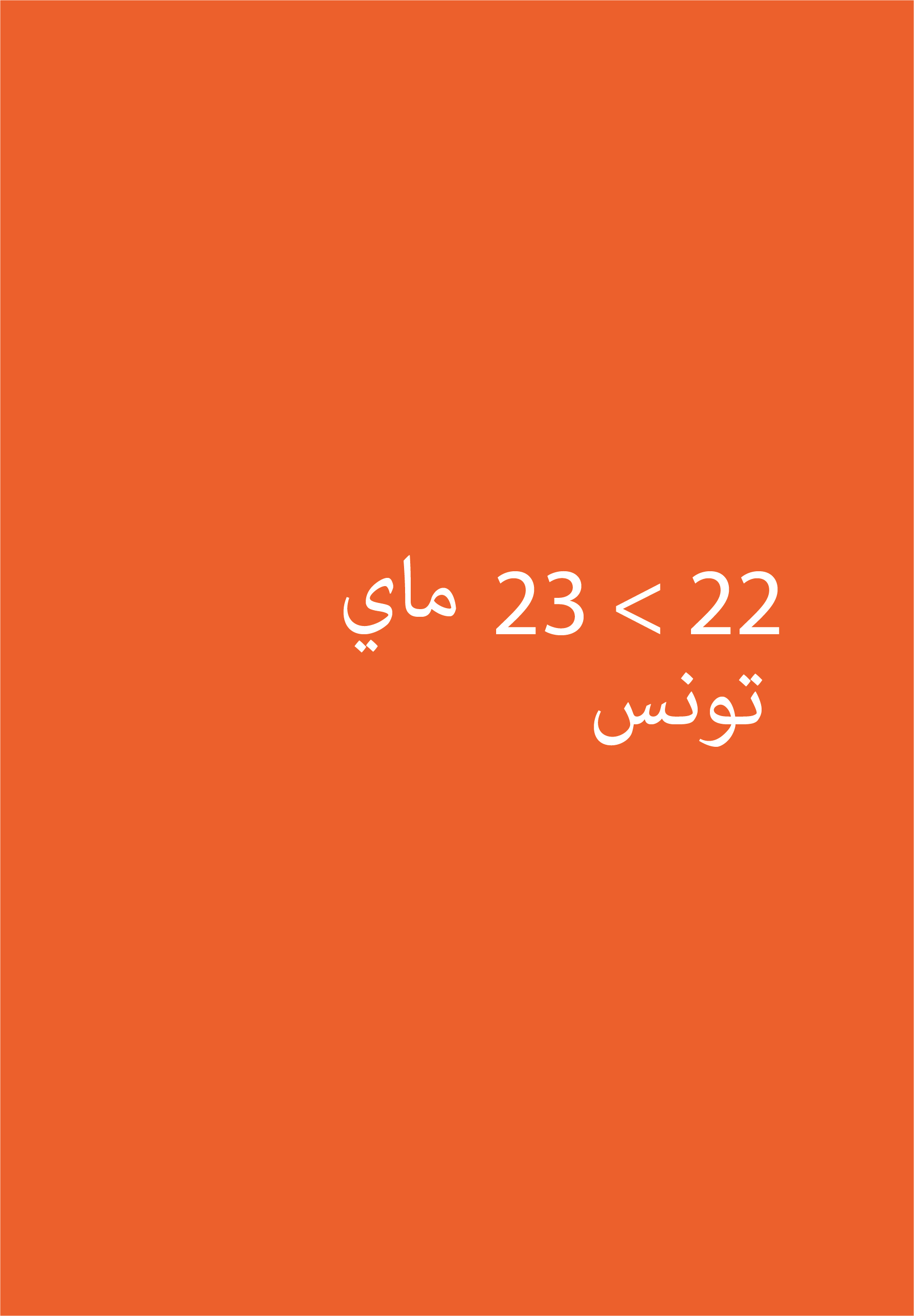 إعداد معرض دولي للكتاب