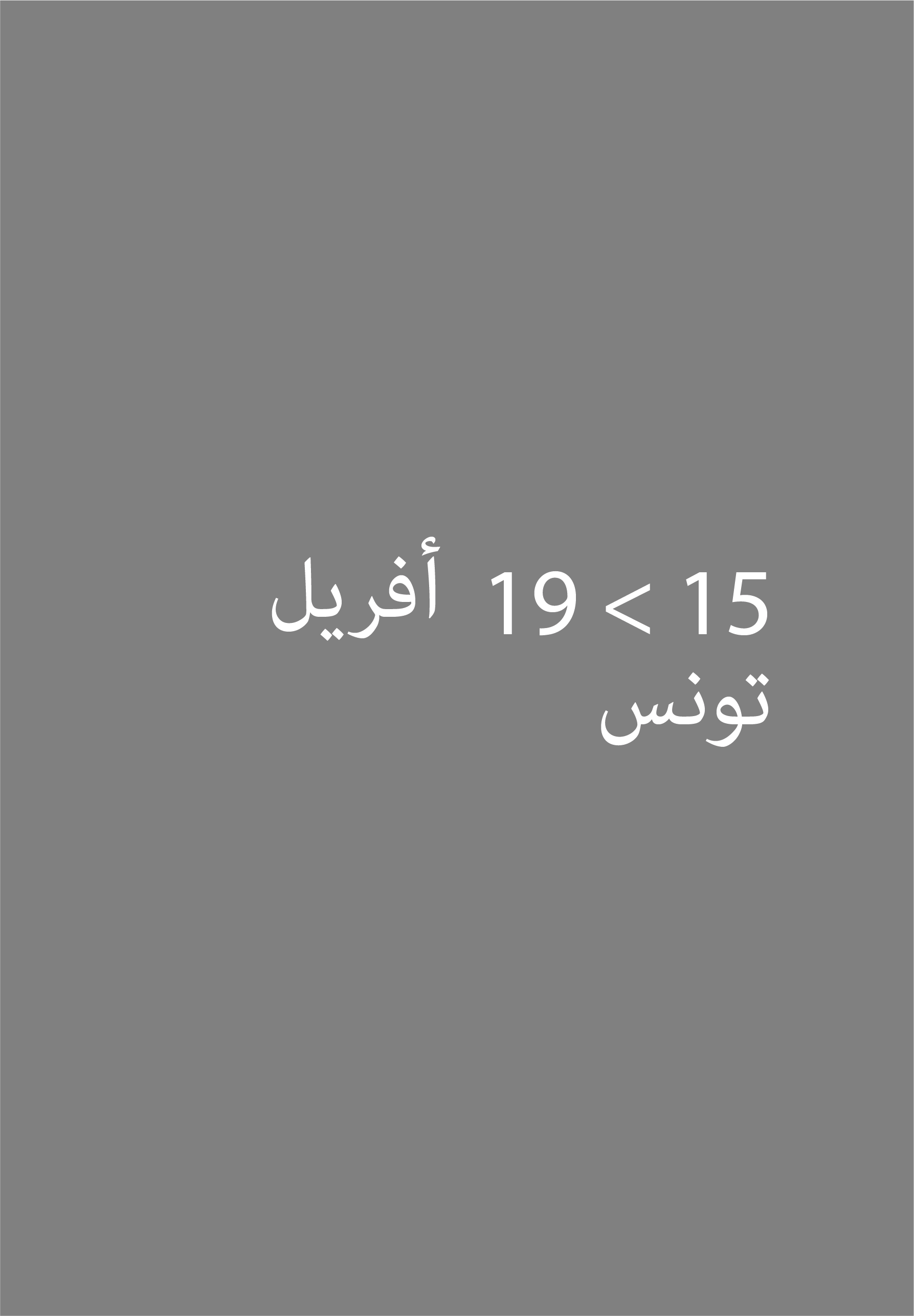 ورشة كتابة مع أحمد مراد