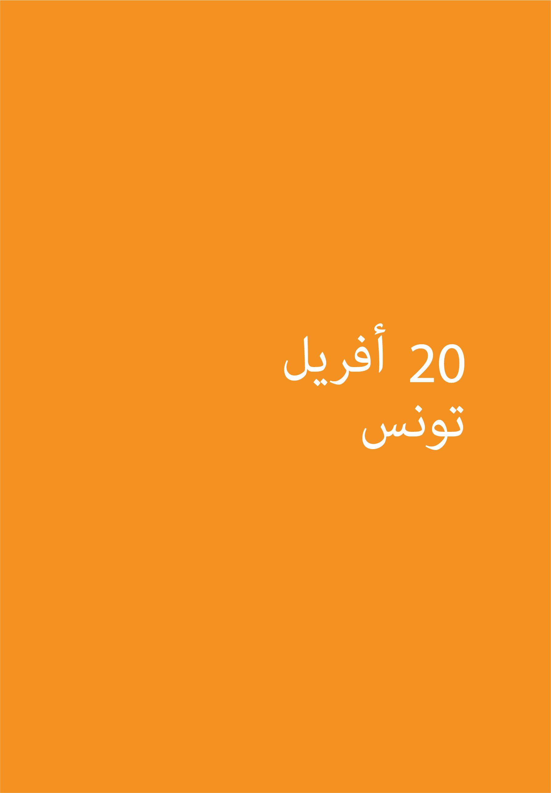 أداءالممّثلين و بناء الشخصيات في فيلم ”أڤورا“ 