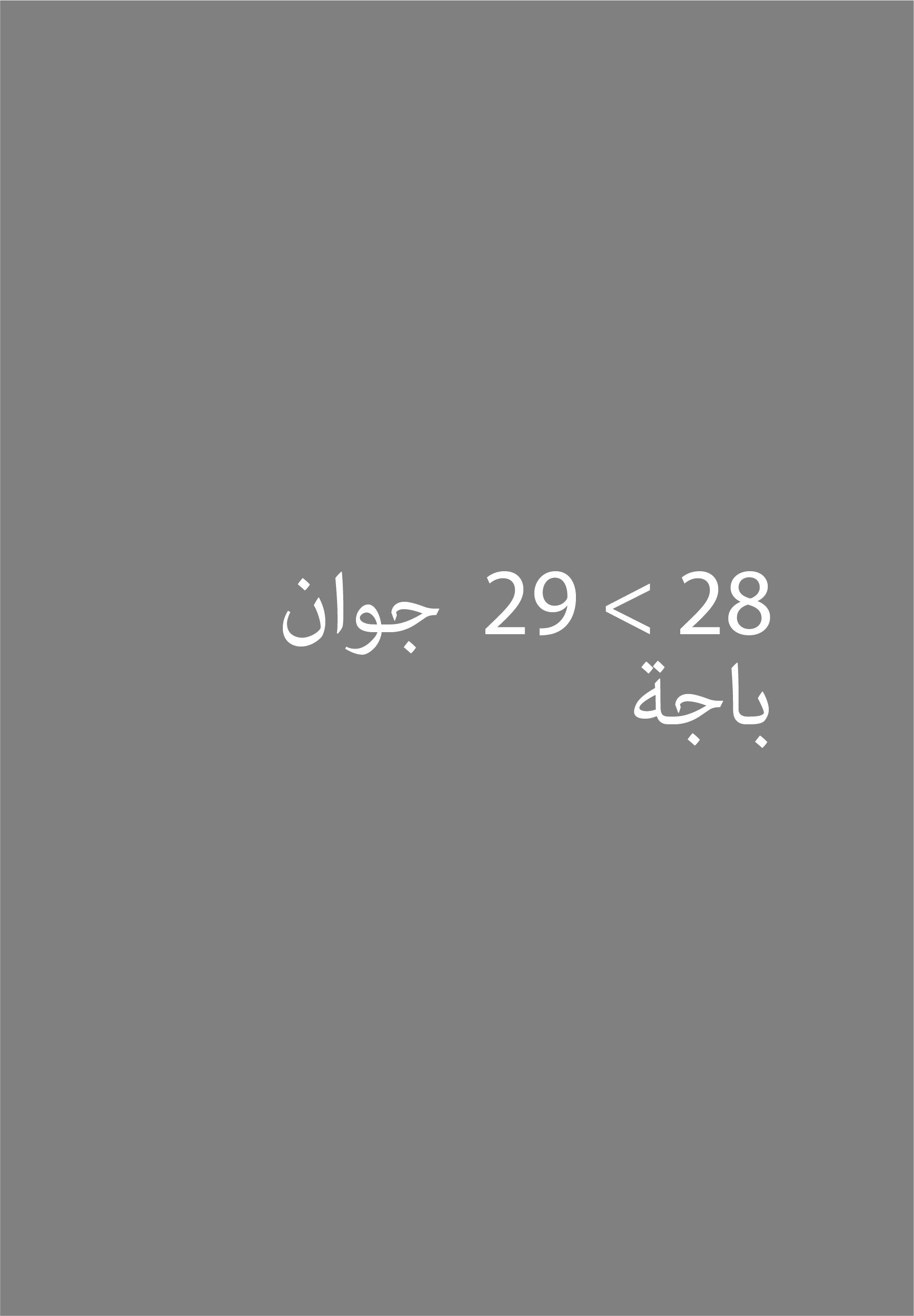 لإدارة المالية والمحاسبية لمهنيي قطاع الكتاب