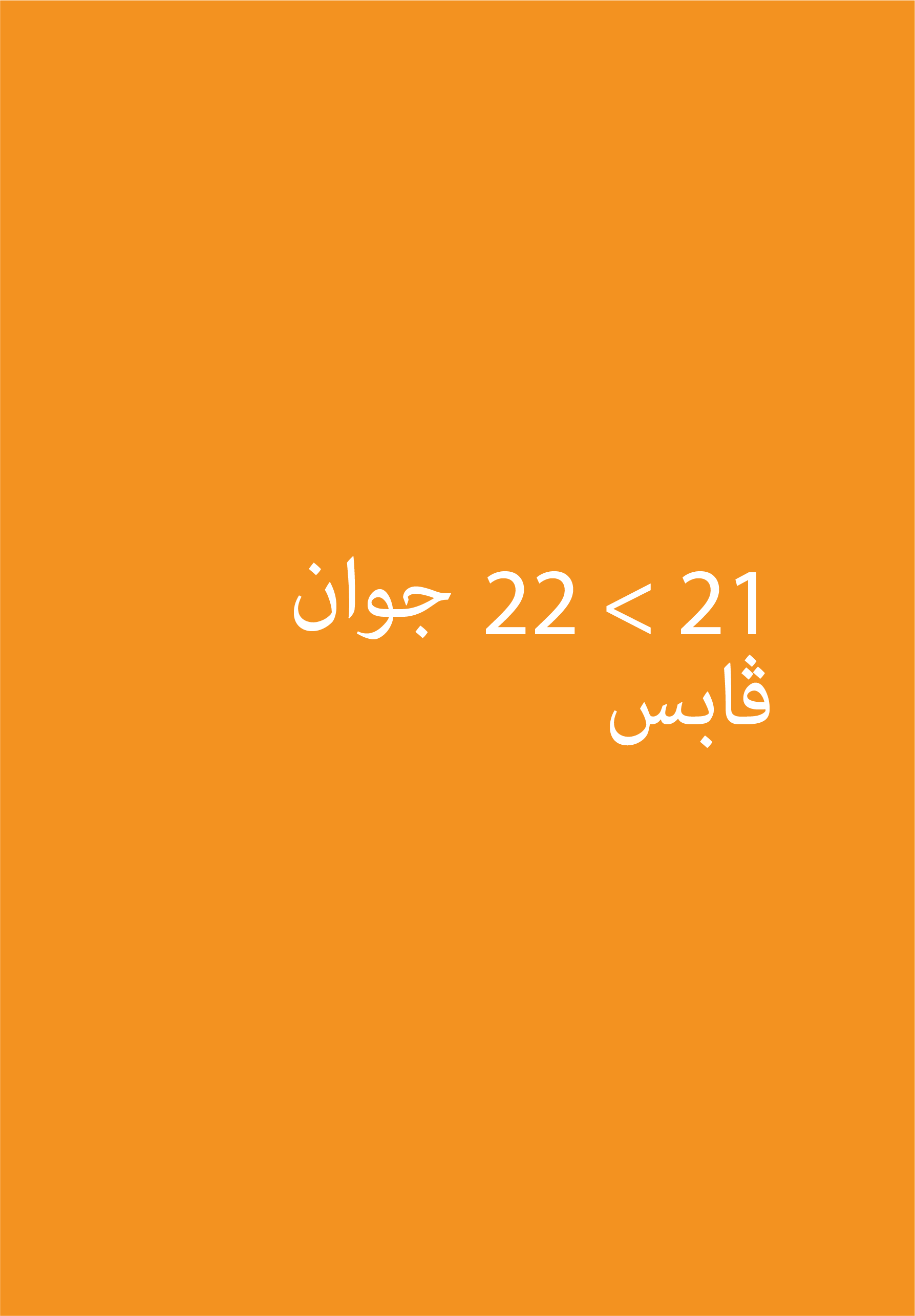 إنشاء وإدارة نادي الكتاب (ولاية ڤابس)