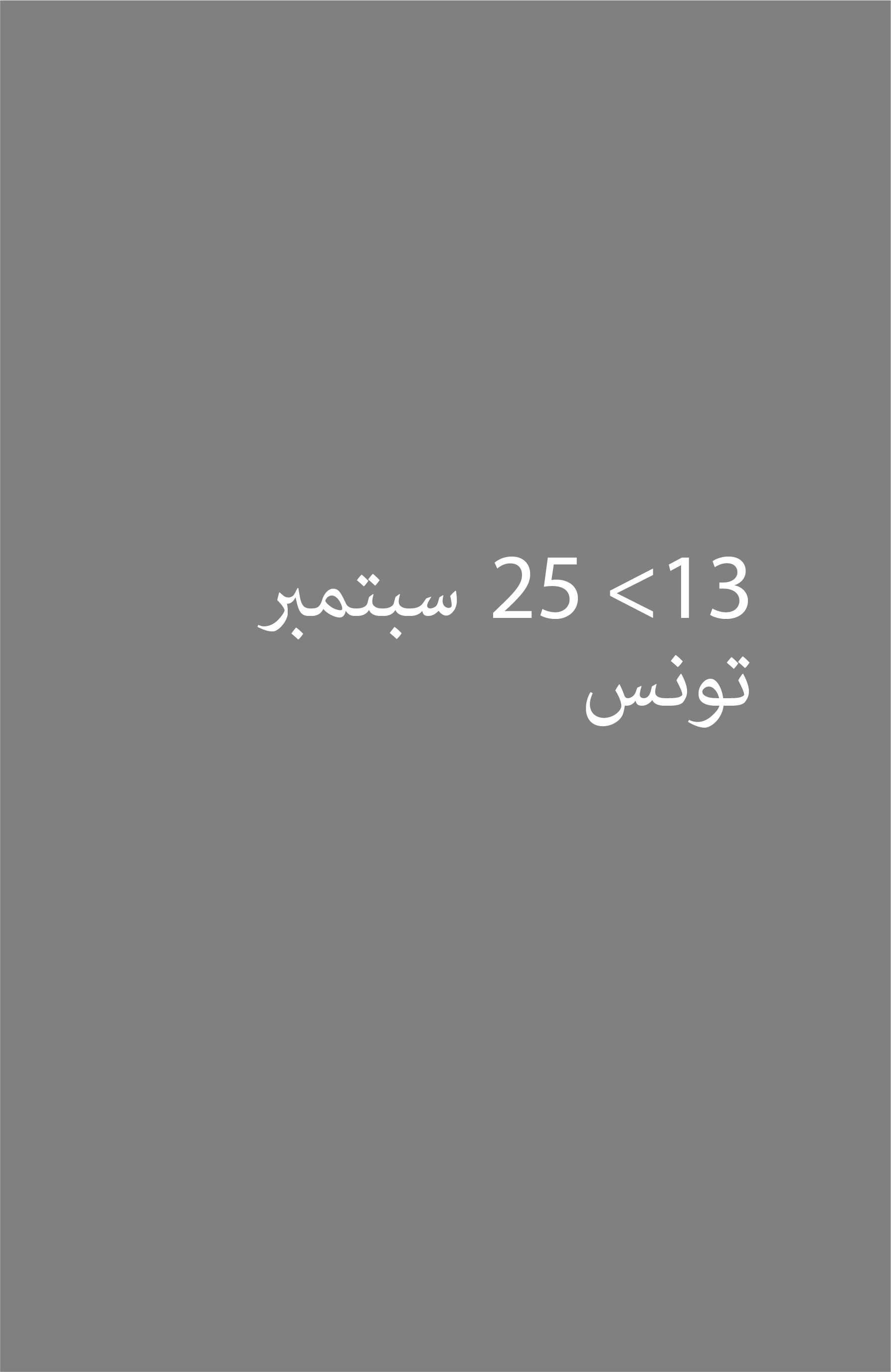 دعم الكوريغرافيا برنامج رقم 2