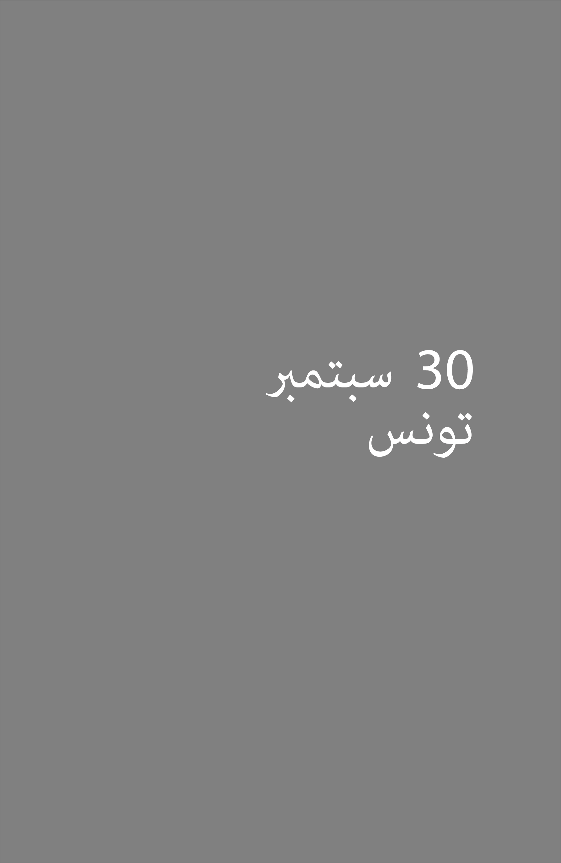 ورشة عمل دريم لابز - وليد رعد